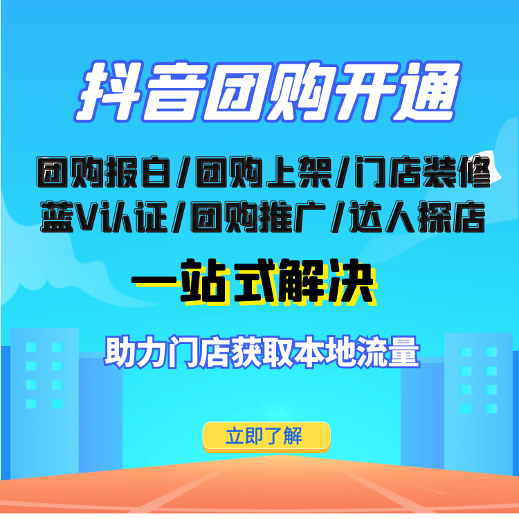 培训类怎么开通**团购