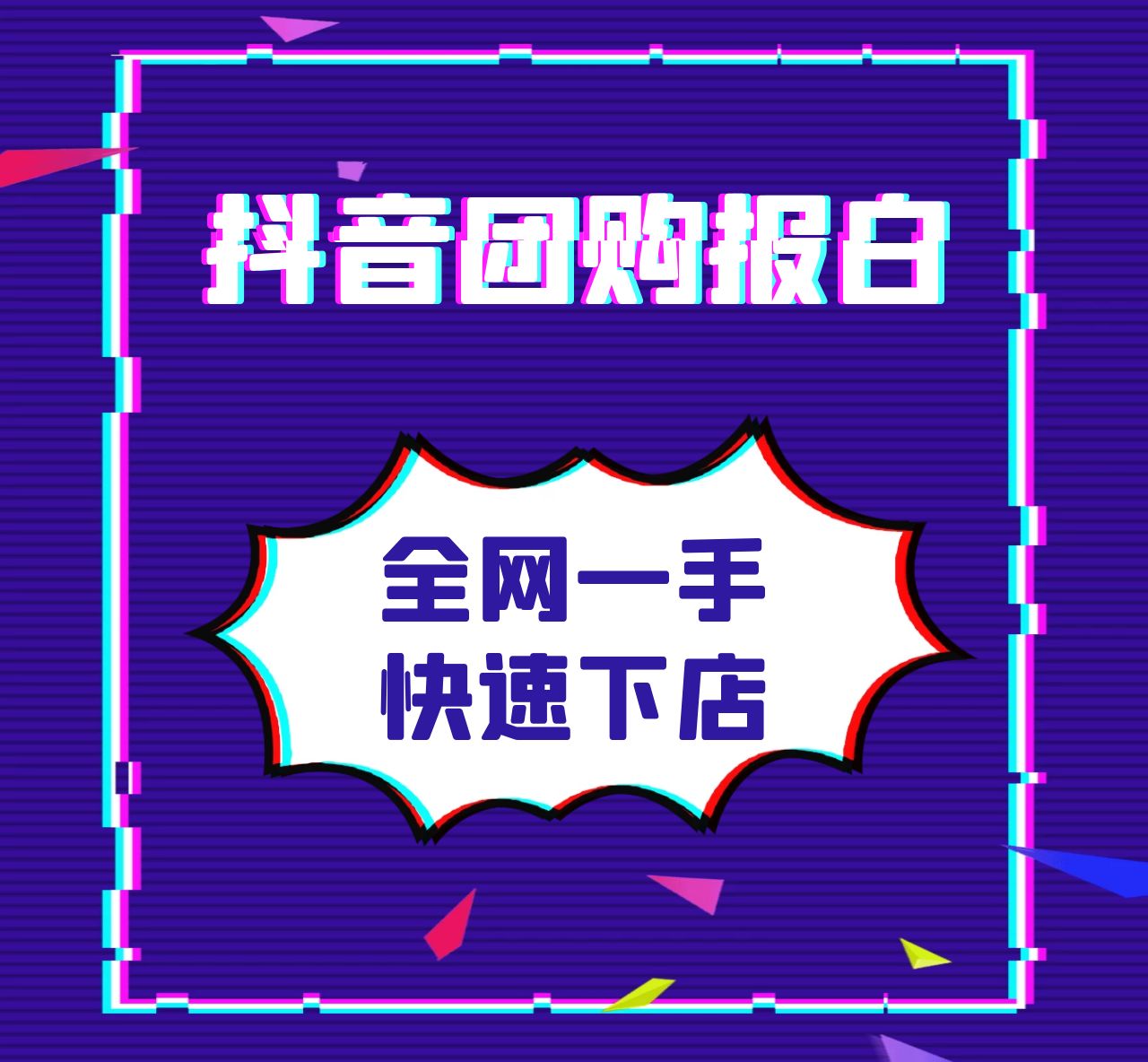 **足浴店上团购报白需要多少