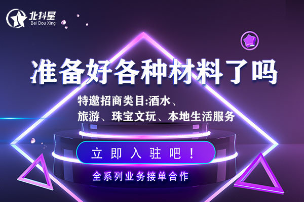 抖音小店特邀招商类目申请---找北抖星 13605817015